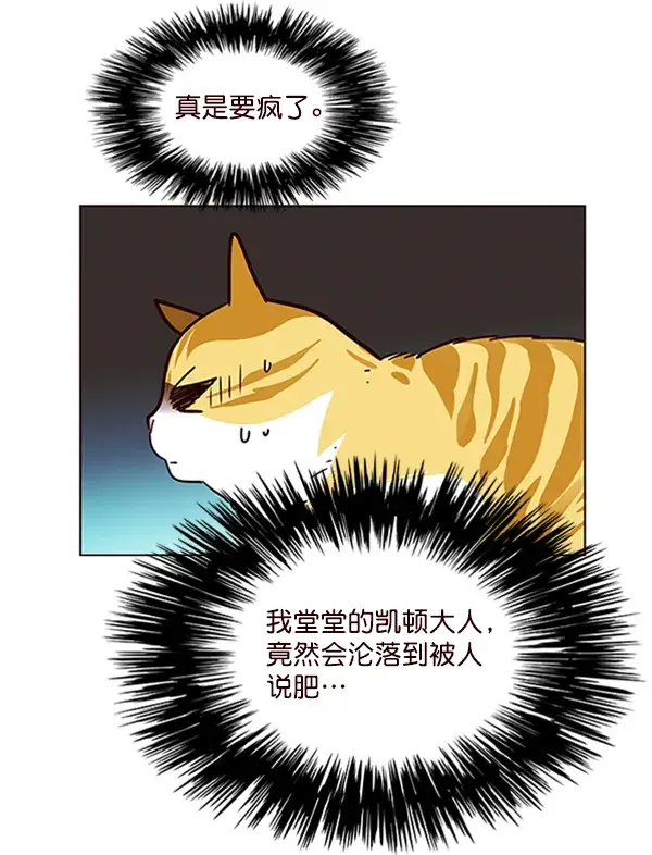 漫画《觉醒吧，铲屎官！》第55话第34张图
