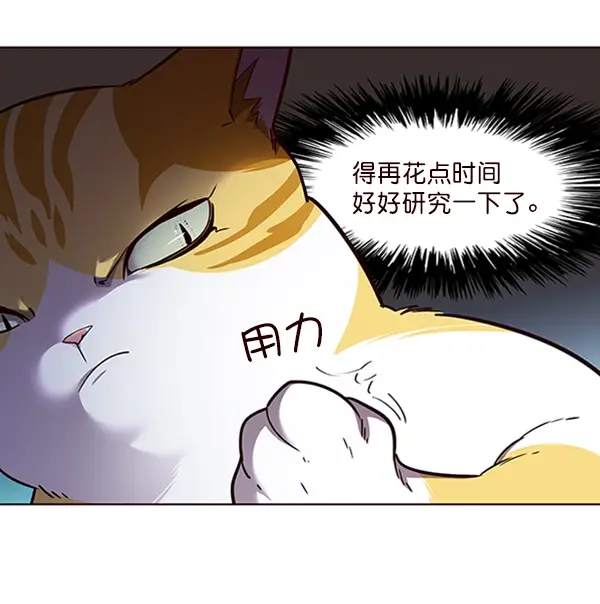 漫画《觉醒吧，铲屎官！》第55话第8张图