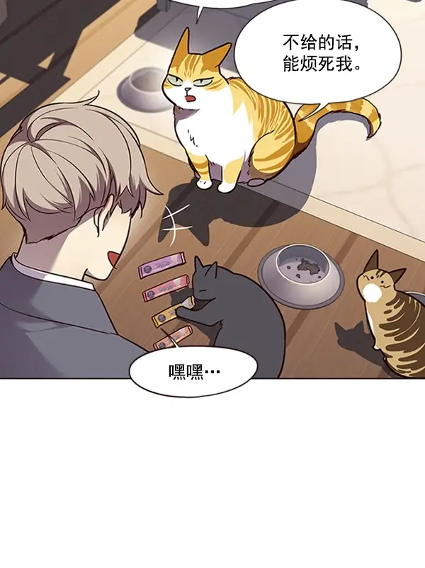 漫画《觉醒吧，铲屎官！》第56话第82张图
