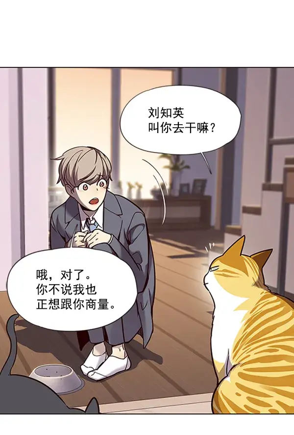 漫画《觉醒吧，铲屎官！》第56话第83张图