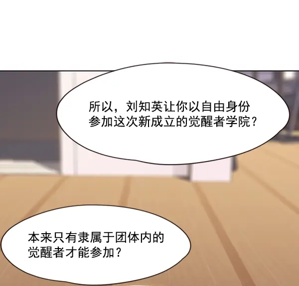 漫画《觉醒吧，铲屎官！》第56话第88张图