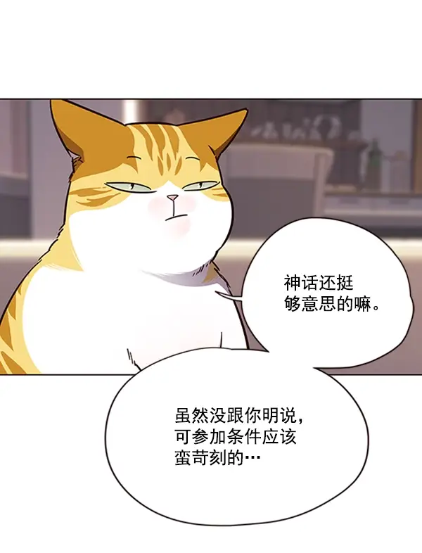 漫画《觉醒吧，铲屎官！》第56话第90张图