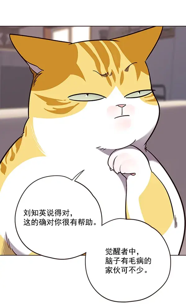 漫画《觉醒吧，铲屎官！》第56话第93张图