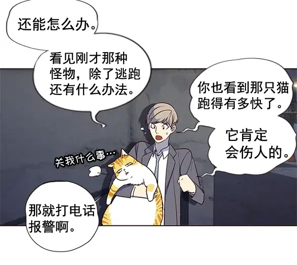 漫画《觉醒吧，铲屎官！》第3话第53张图