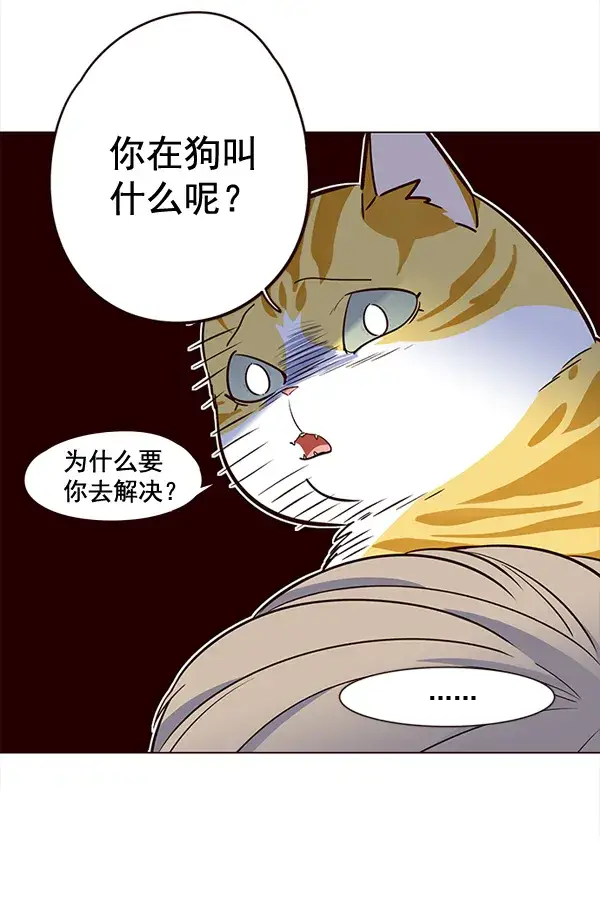 漫画《觉醒吧，铲屎官！》第3话第58张图