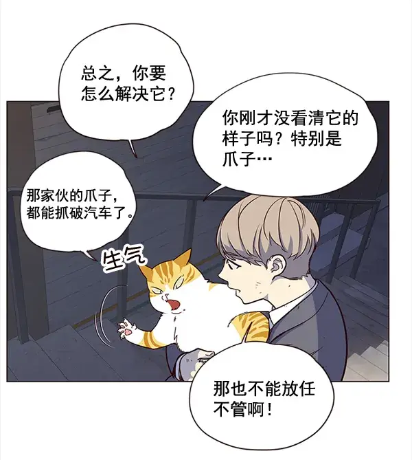 漫画《觉醒吧，铲屎官！》第3话第60张图
