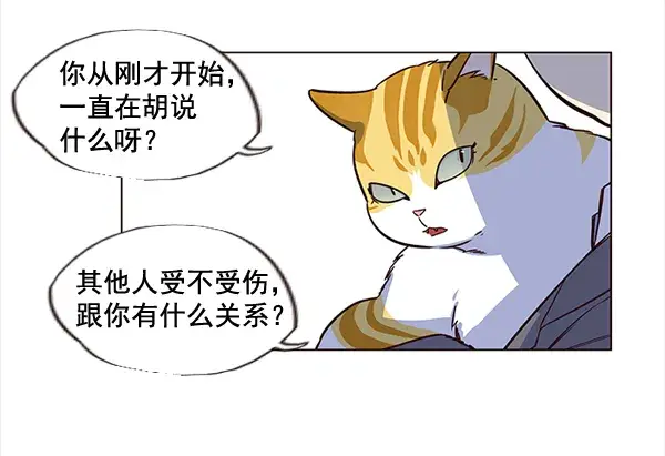 漫画《觉醒吧，铲屎官！》第3话第61张图