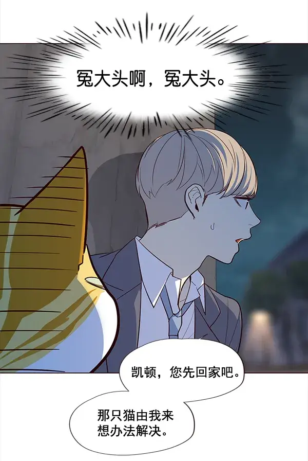 漫画《觉醒吧，铲屎官！》第3话第64张图