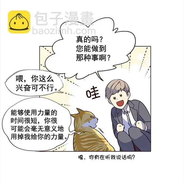 漫画《觉醒吧，铲屎官！》第3话第70张图