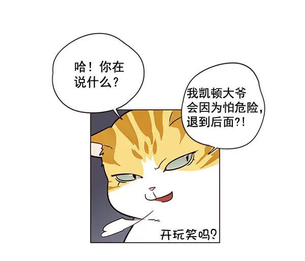 漫画《觉醒吧，铲屎官！》第3话第93张图
