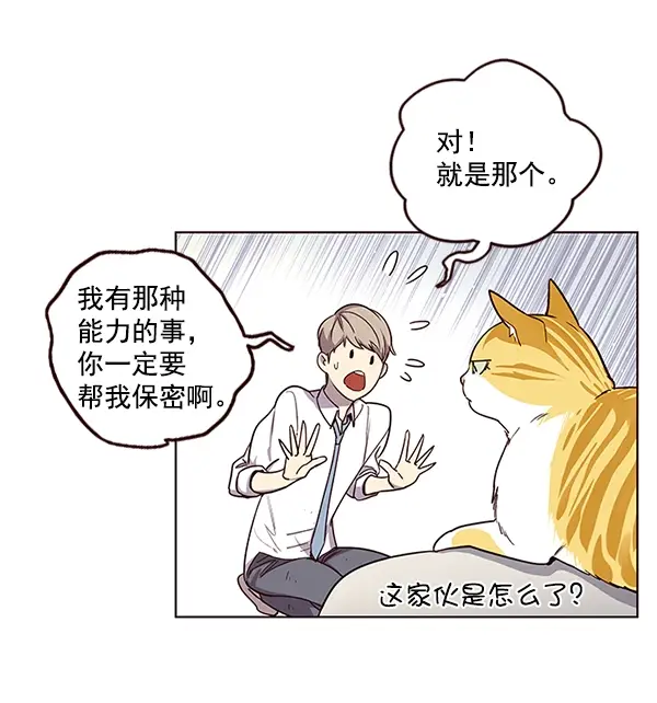 漫画《觉醒吧，铲屎官！》第4话第32张图