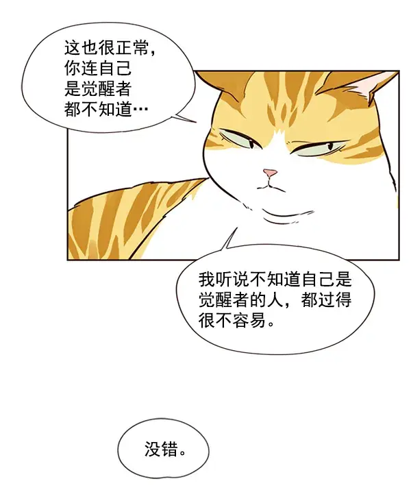 漫画《觉醒吧，铲屎官！》第4话第54张图