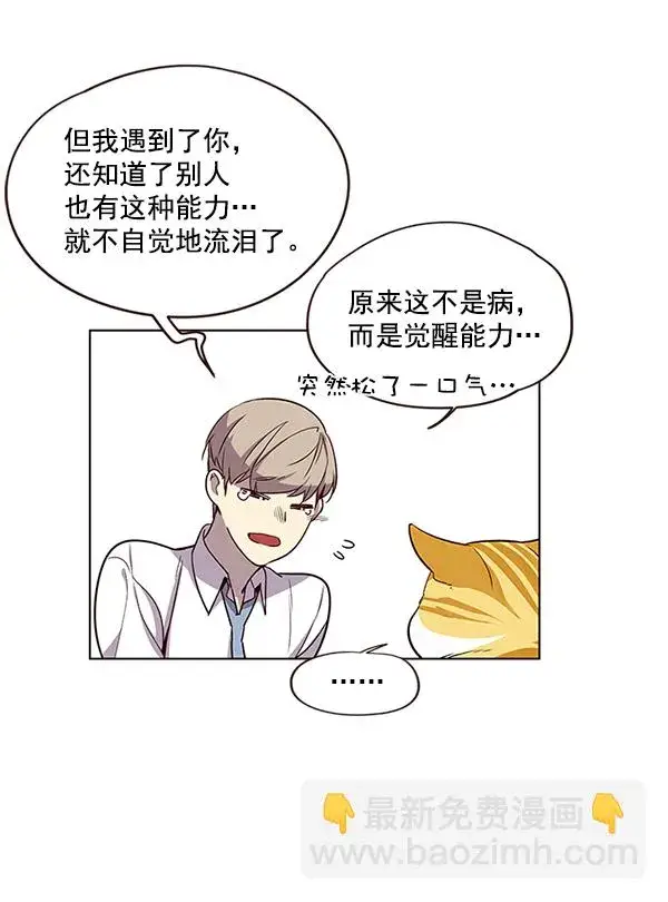 漫画《觉醒吧，铲屎官！》第4话第61张图