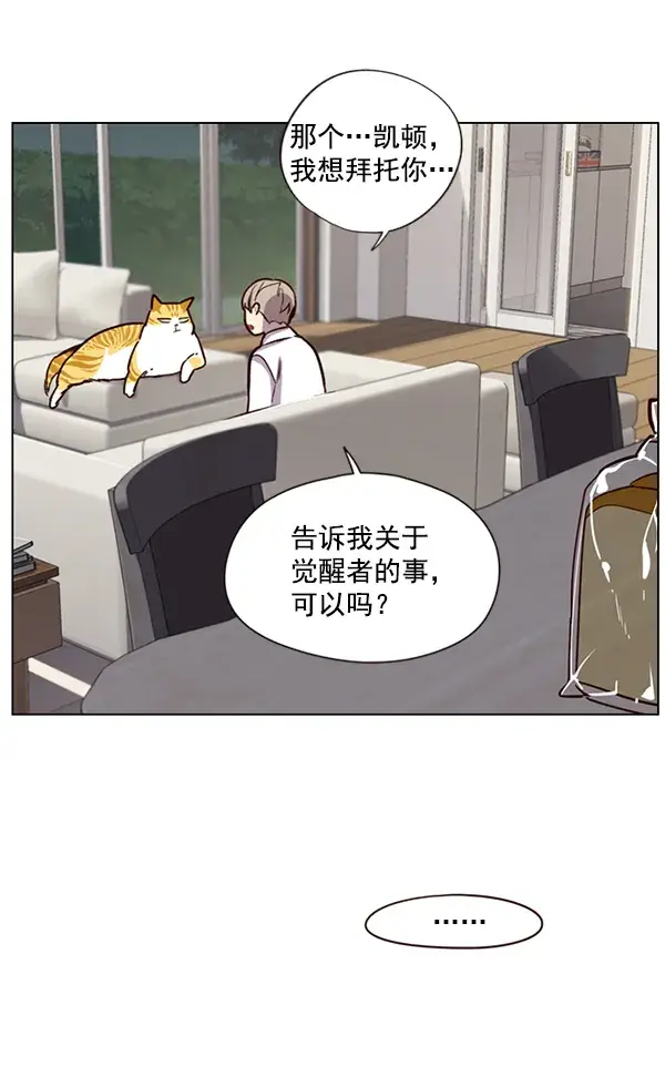 漫画《觉醒吧，铲屎官！》第4话第64张图