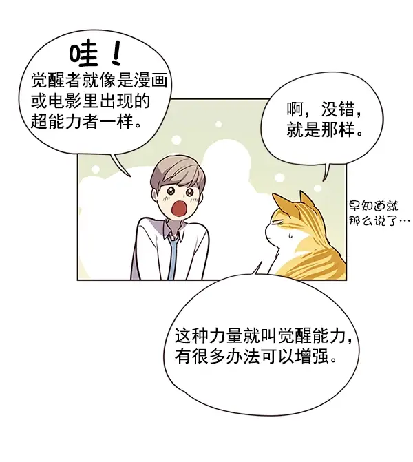 漫画《觉醒吧，铲屎官！》第4话第67张图