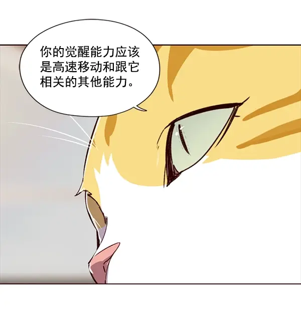 漫画《觉醒吧，铲屎官！》第4话第68张图