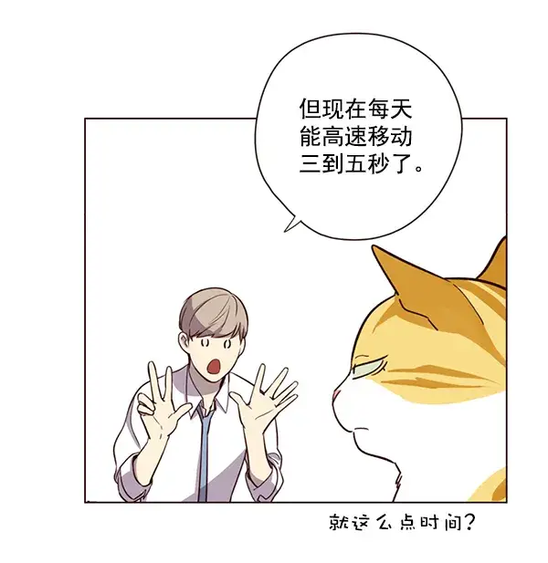 漫画《觉醒吧，铲屎官！》第4话第70张图