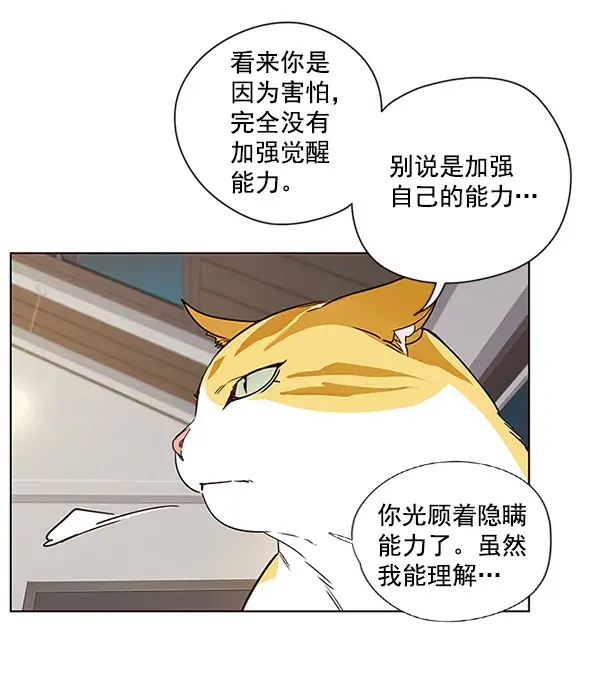 漫画《觉醒吧，铲屎官！》第4话第71张图