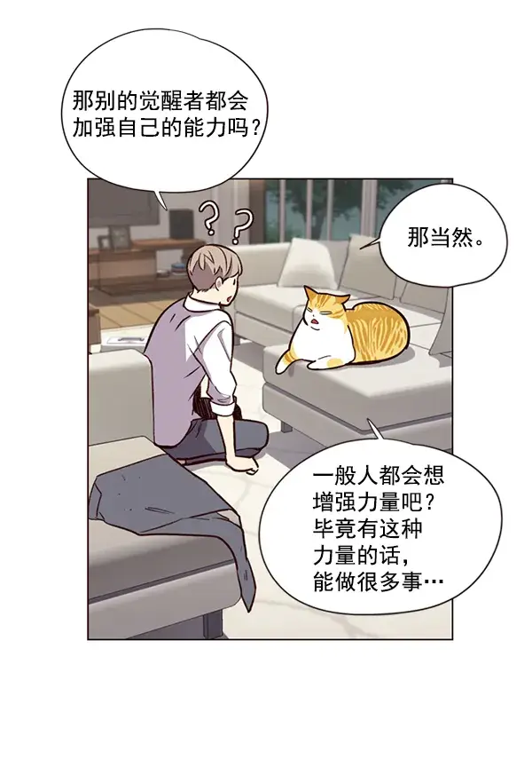 漫画《觉醒吧，铲屎官！》第4话第72张图