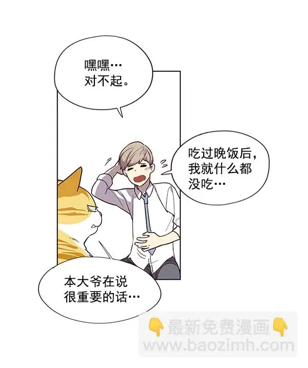 漫画《觉醒吧，铲屎官！》第4话第75张图