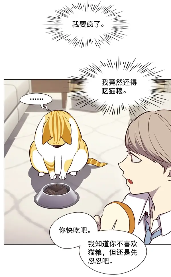 漫画《觉醒吧，铲屎官！》第4话第83张图