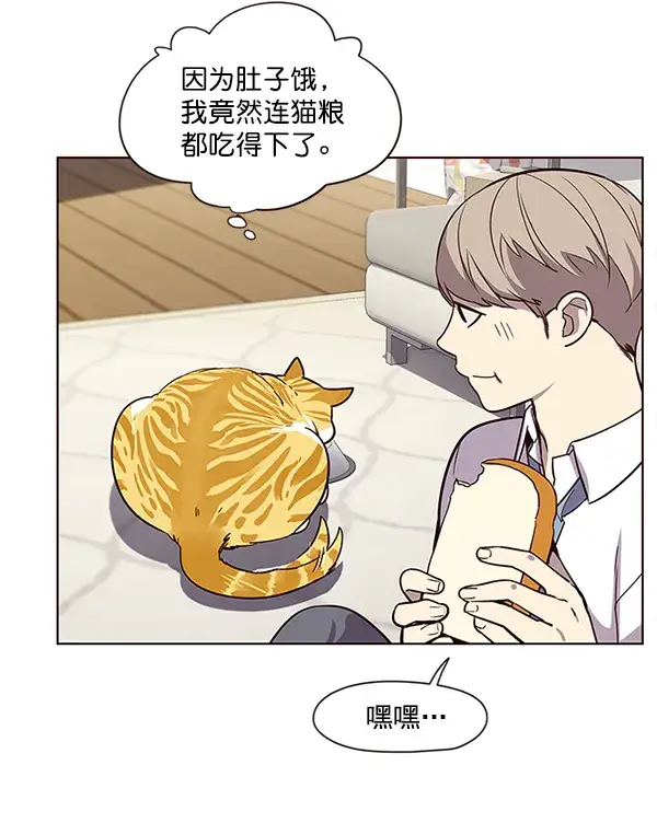 漫画《觉醒吧，铲屎官！》第4话第87张图