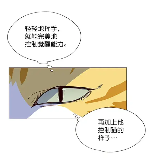 漫画《觉醒吧，铲屎官！》第5话第69张图