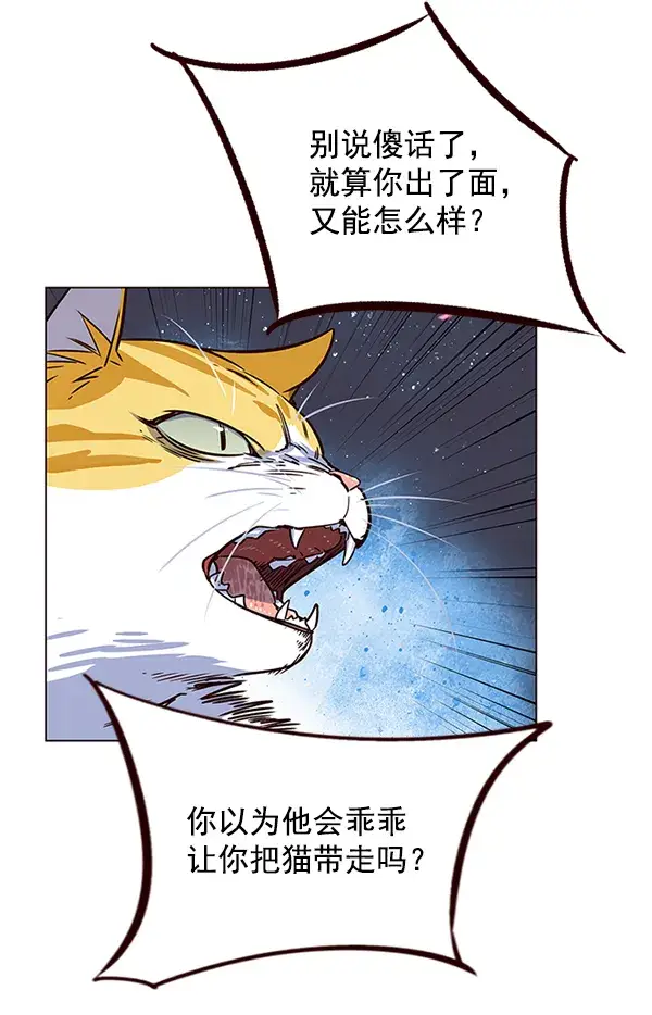 漫画《觉醒吧，铲屎官！》第5话第81张图