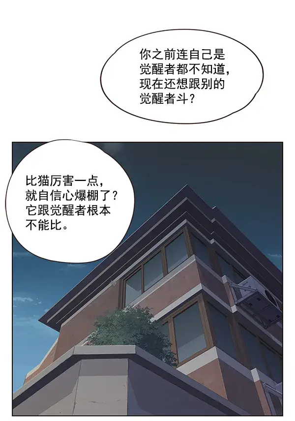 漫画《觉醒吧，铲屎官！》第5话第84张图