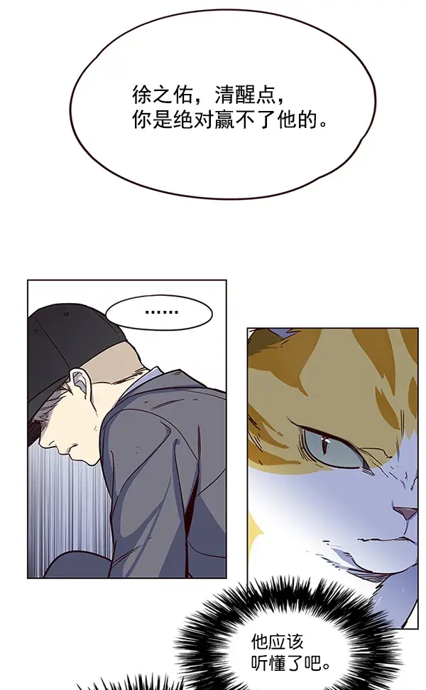 漫画《觉醒吧，铲屎官！》第5话第85张图