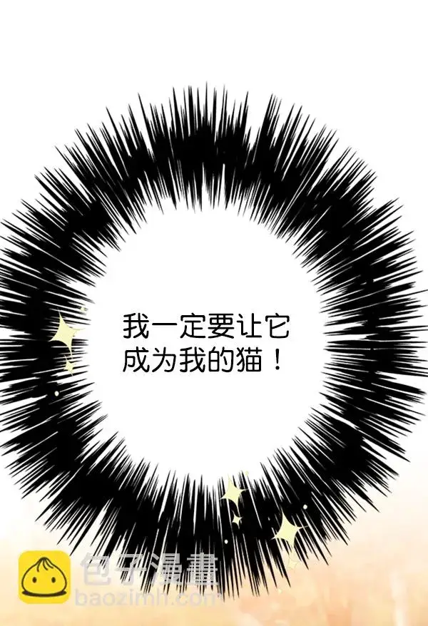 漫画《觉醒吧，铲屎官！》第81话第11张图