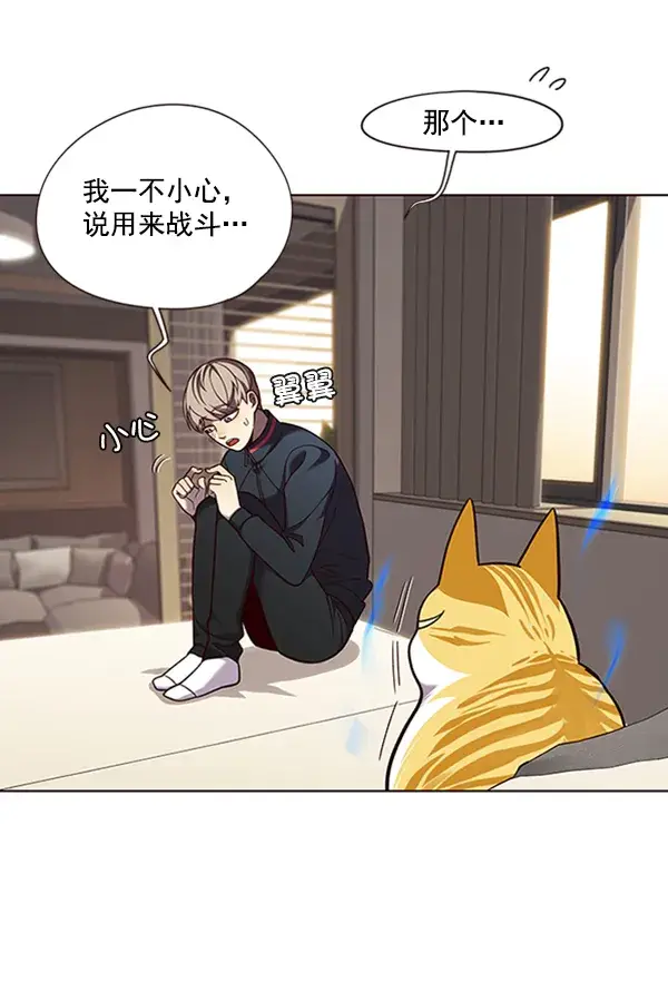 漫画《觉醒吧，铲屎官！》第82话第5张图