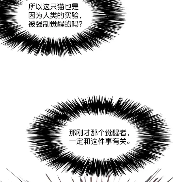 漫画《觉醒吧，铲屎官！》第6话第13张图