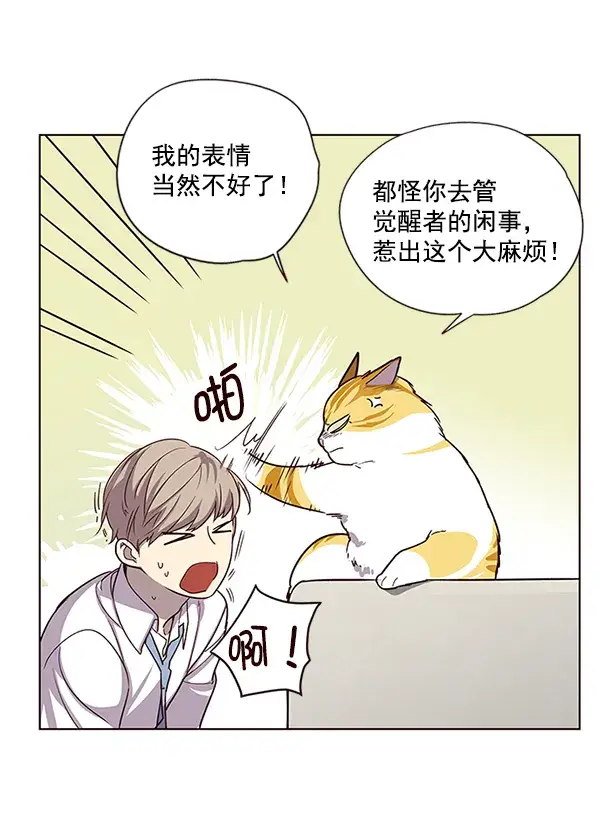漫画《觉醒吧，铲屎官！》第6话第17张图
