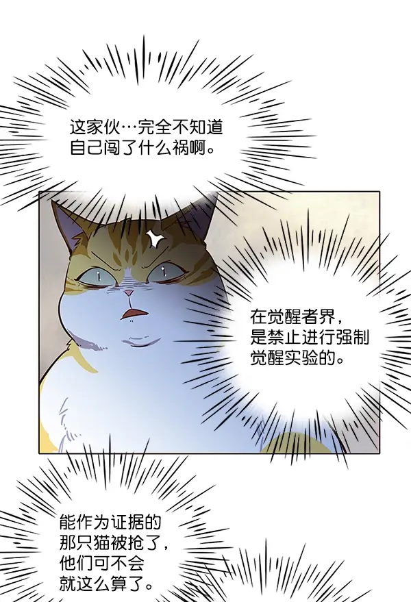漫画《觉醒吧，铲屎官！》第6话第23张图