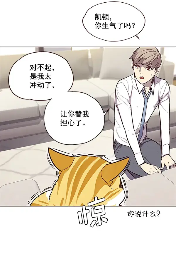 漫画《觉醒吧，铲屎官！》第6话第33张图