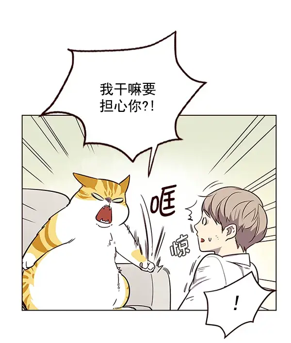 漫画《觉醒吧，铲屎官！》第6话第34张图