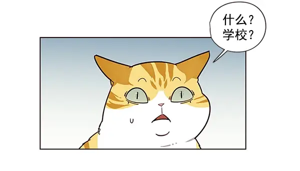 漫画《觉醒吧，铲屎官！》第6话第42张图