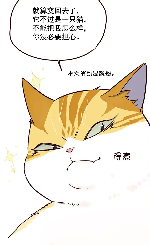 漫画《觉醒吧，铲屎官！》第6话第50张图