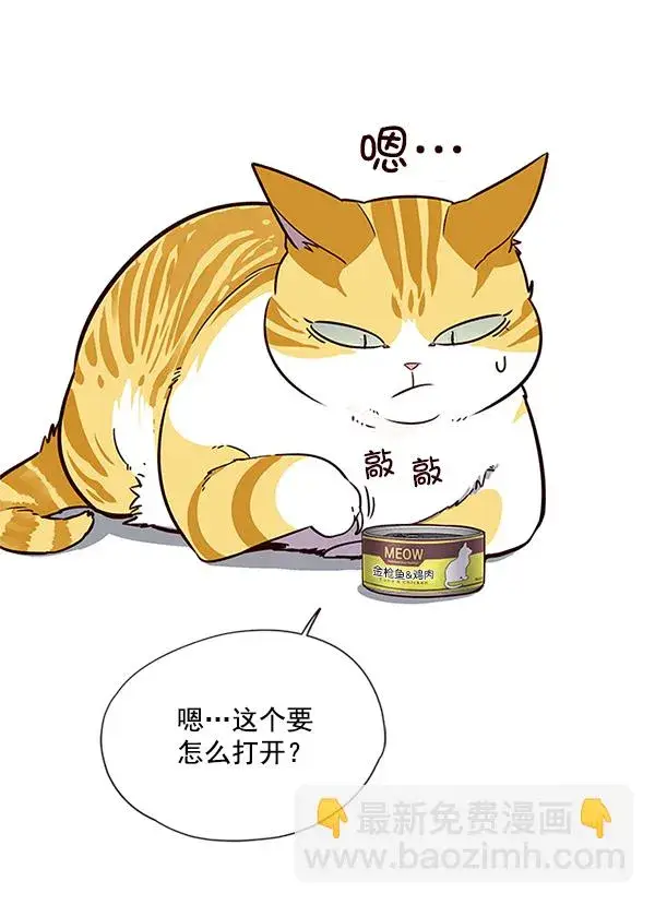 漫画《觉醒吧，铲屎官！》第6话第87张图