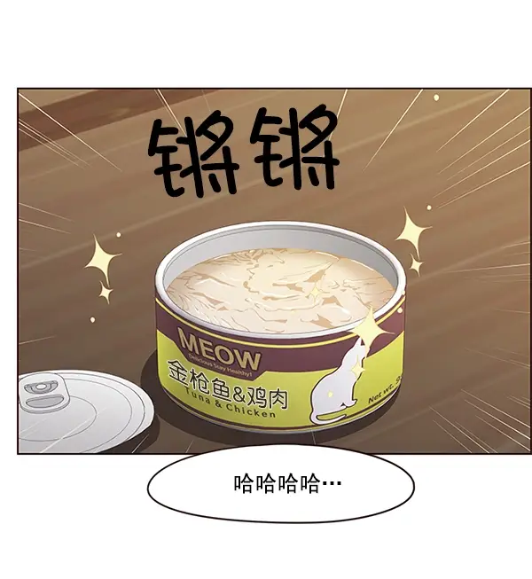 漫画《觉醒吧，铲屎官！》第6话第89张图