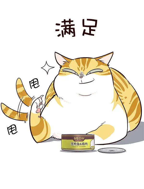 漫画《觉醒吧，铲屎官！》第6话第90张图