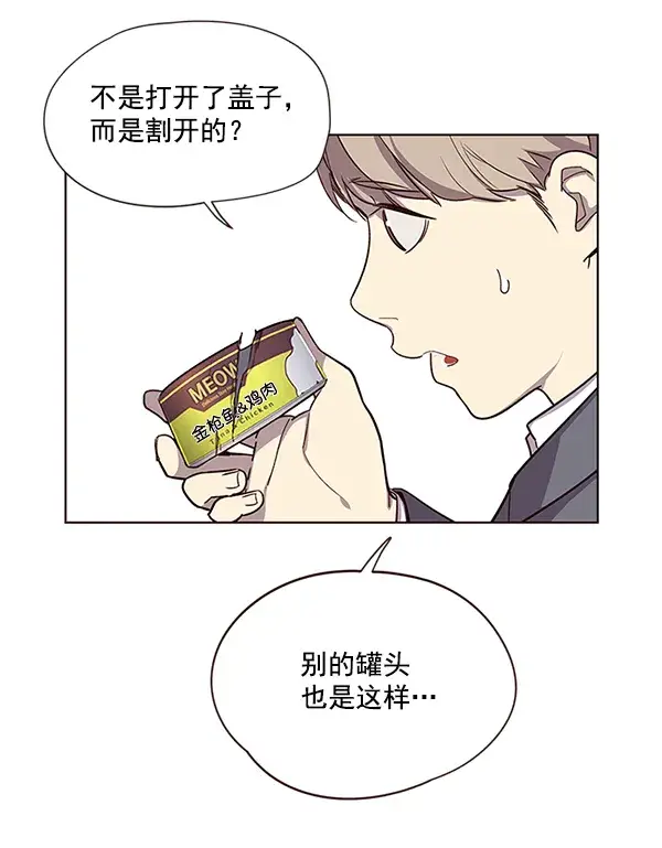 漫画《觉醒吧，铲屎官！》第6话第99张图