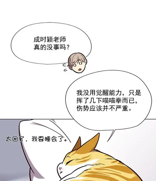 漫画《觉醒吧，铲屎官！》第90话第12张图