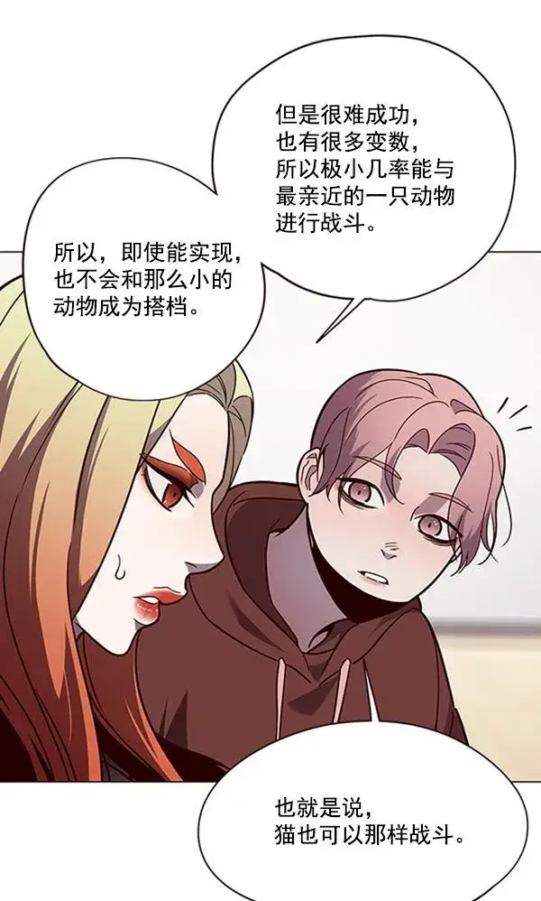 漫画《觉醒吧，铲屎官！》第90话第21张图