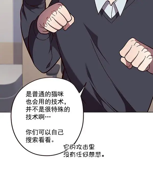 漫画《觉醒吧，铲屎官！》第90话第44张图