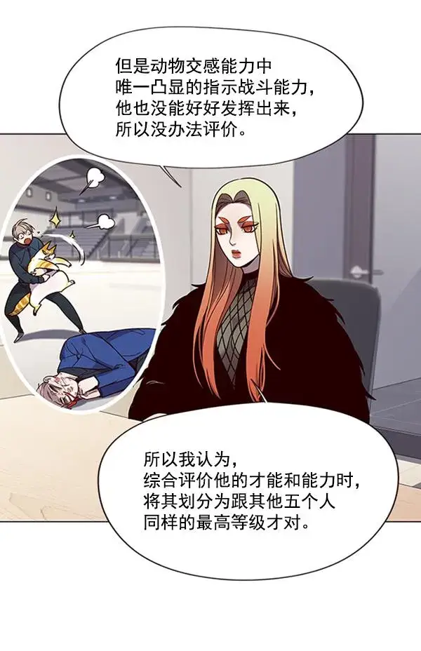 漫画《觉醒吧，铲屎官！》第90话第57张图