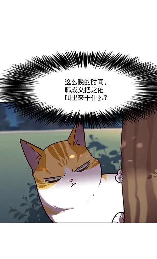 漫画《觉醒吧，铲屎官！》第91话第44张图