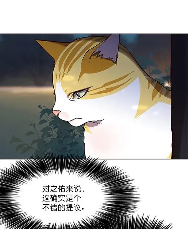漫画《觉醒吧，铲屎官！》第91话第78张图