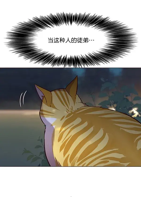 漫画《觉醒吧，铲屎官！》第91话第81张图